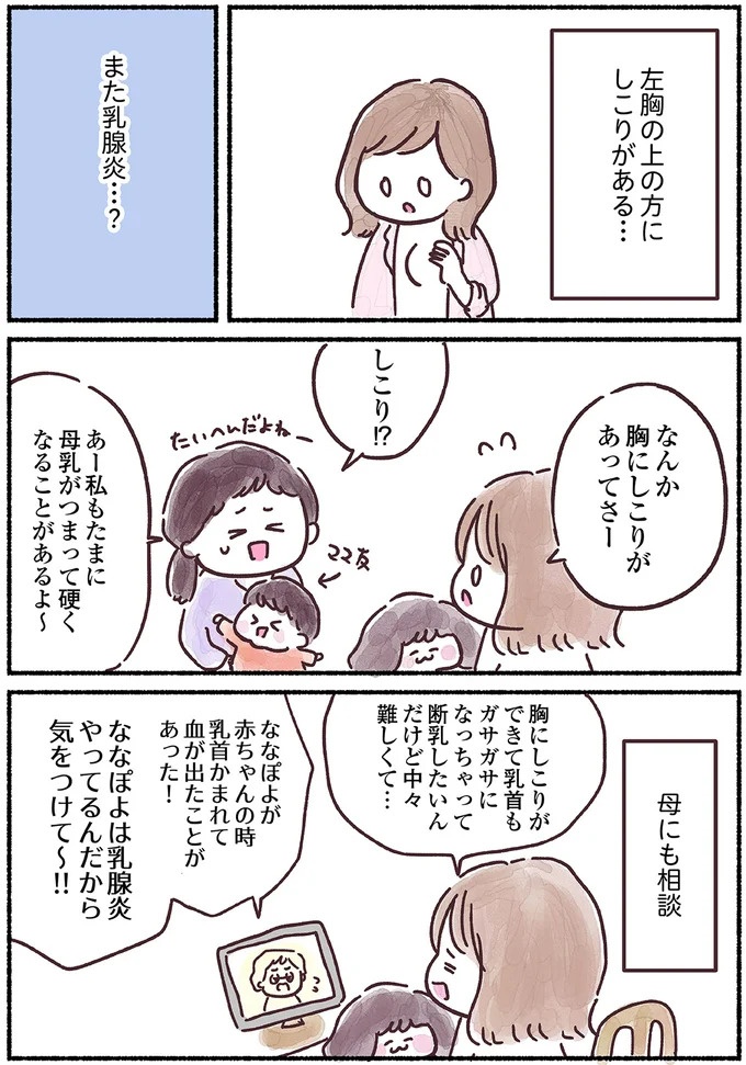 「左胸のしこりは、がんです」無表情な医師の宣告に絶望。自分は33歳、娘はまだ2歳なのに…（画像21/139枚目）