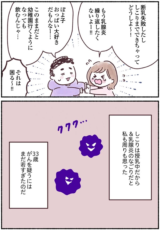「左胸のしこりは、がんです」無表情な医師の宣告に絶望。自分は33歳、娘はまだ2歳なのに…（画像22/139枚目）