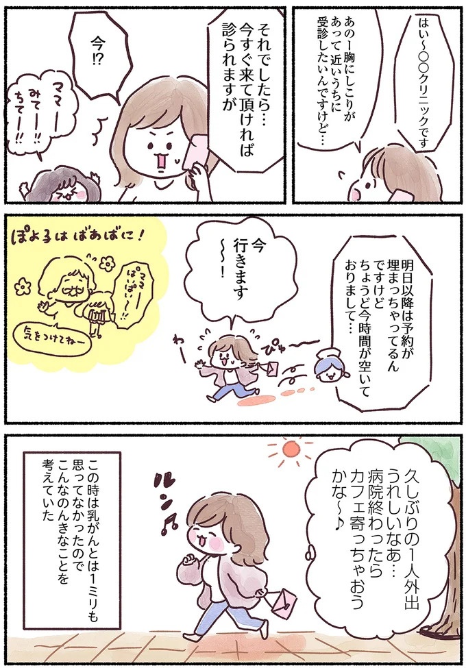 「左胸のしこりは、がんです」無表情な医師の宣告に絶望。自分は33歳、娘はまだ2歳なのに…（画像28/139枚目）
