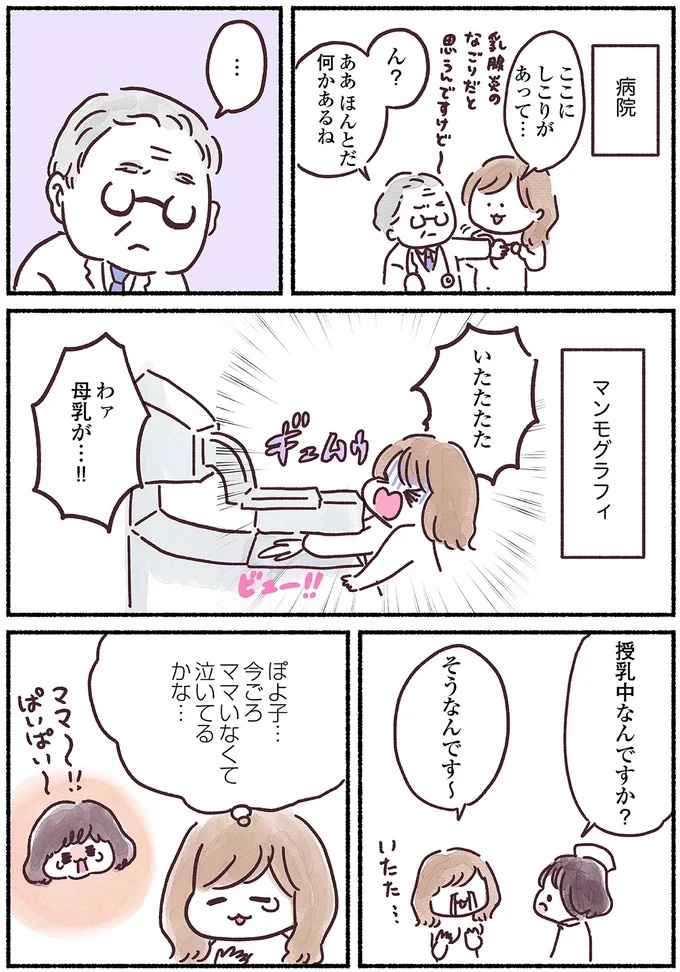 「左胸のしこりは、がんです」無表情な医師の宣告に絶望。自分は33歳、娘はまだ2歳なのに…（画像29/139枚目）