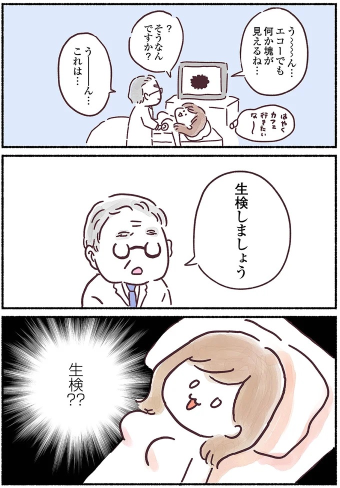 「左胸のしこりは、がんです」無表情な医師の宣告に絶望。自分は33歳、娘はまだ2歳なのに…（画像31/139枚目）