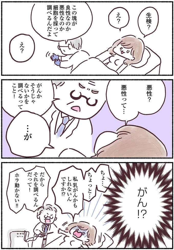 「左胸のしこりは、がんです」無表情な医師の宣告に絶望。自分は33歳、娘はまだ2歳なのに…（画像32/139枚目）