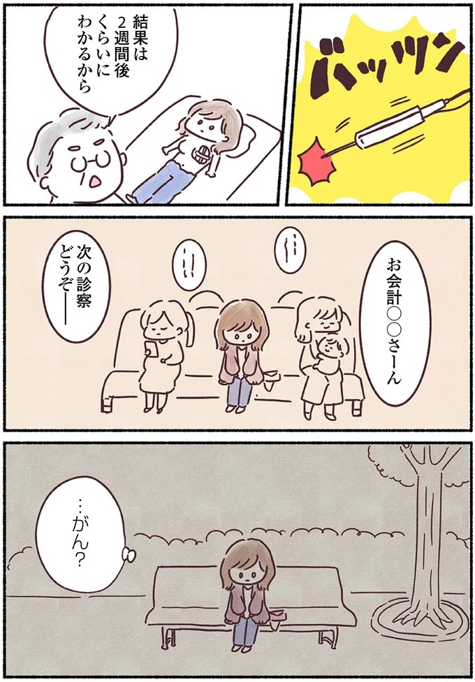 「左胸のしこりは、がんです」無表情な医師の宣告に絶望。自分は33歳、娘はまだ2歳なのに…（画像33/139枚目）