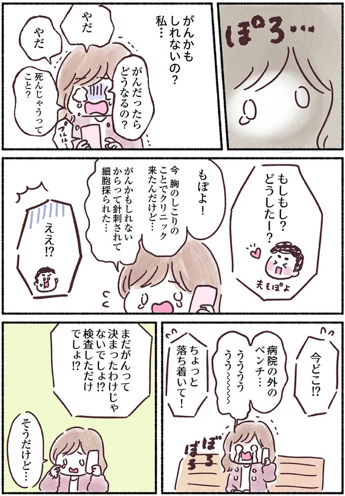 「左胸のしこりは、がんです」無表情な医師の宣告に絶望。自分は33歳、娘はまだ2歳なのに…（画像34/139枚目）