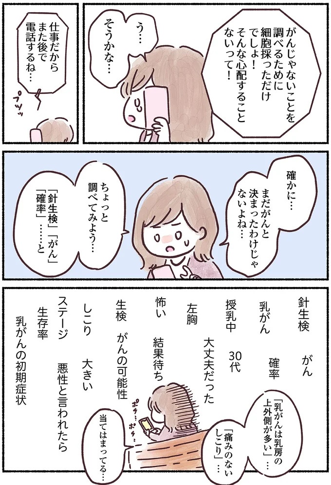 「左胸のしこりは、がんです」無表情な医師の宣告に絶望。自分は33歳、娘はまだ2歳なのに…（画像36/139枚目）