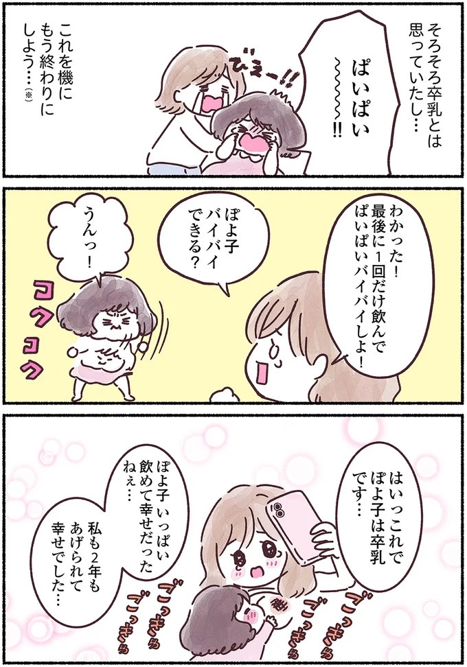 「左胸のしこりは、がんです」無表情な医師の宣告に絶望。自分は33歳、娘はまだ2歳なのに…（画像38/139枚目）
