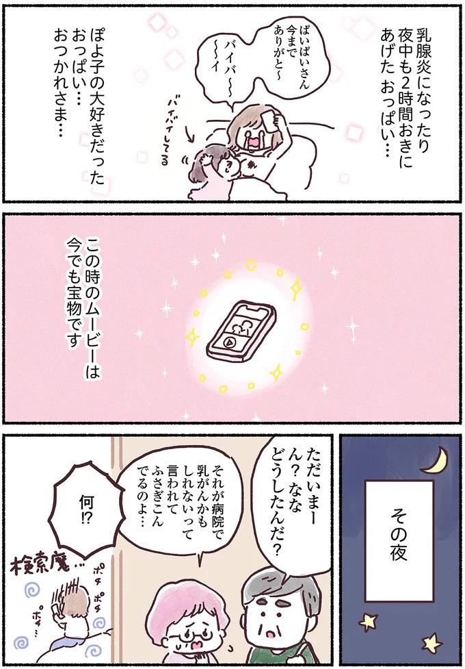 「左胸のしこりは、がんです」無表情な医師の宣告に絶望。自分は33歳、娘はまだ2歳なのに…（画像39/139枚目）