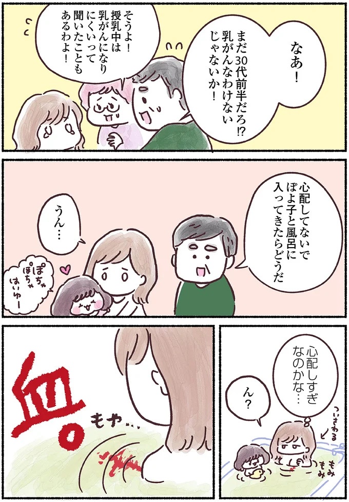 「左胸のしこりは、がんです」無表情な医師の宣告に絶望。自分は33歳、娘はまだ2歳なのに…（画像41/139枚目）