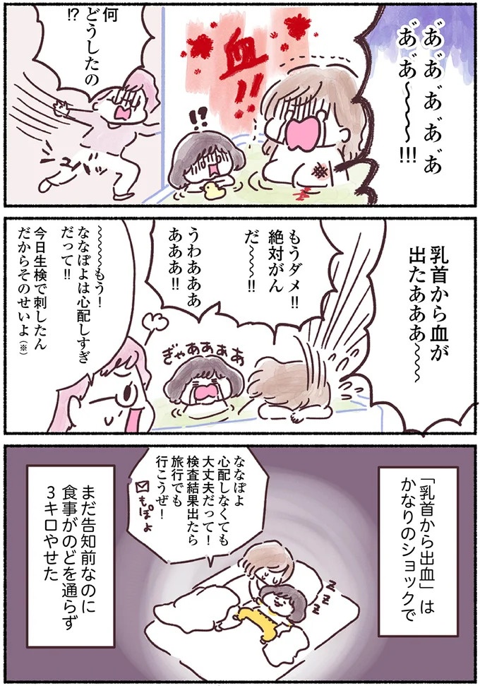 「左胸のしこりは、がんです」無表情な医師の宣告に絶望。自分は33歳、娘はまだ2歳なのに…（画像42/139枚目）