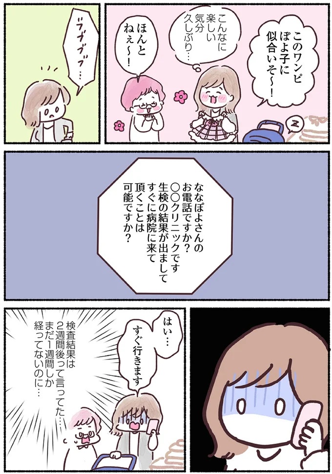 「左胸のしこりは、がんです」無表情な医師の宣告に絶望。自分は33歳、娘はまだ2歳なのに…（画像44/139枚目）