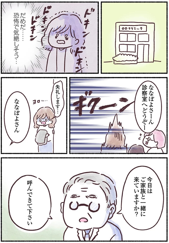 「左胸のしこりは、がんです」無表情な医師の宣告に絶望。自分は33歳、娘はまだ2歳なのに…（画像46/139枚目）