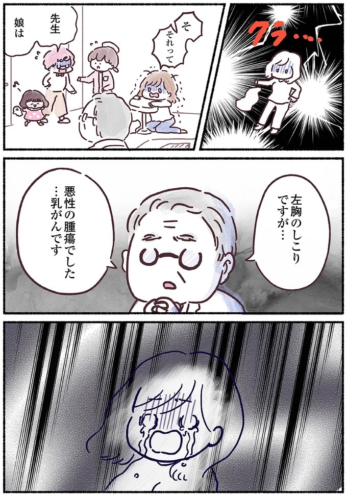 「左胸のしこりは、がんです」無表情な医師の宣告に絶望。自分は33歳、娘はまだ2歳なのに…（画像47/139枚目）