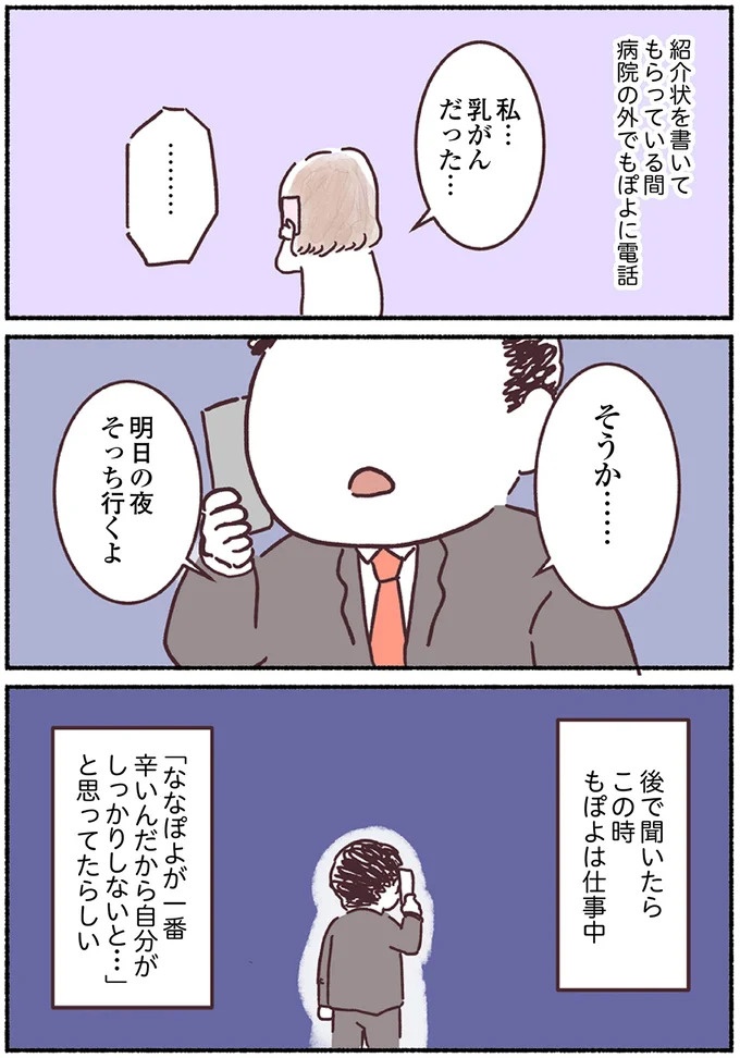 「左胸のしこりは、がんです」無表情な医師の宣告に絶望。自分は33歳、娘はまだ2歳なのに…（画像49/139枚目）