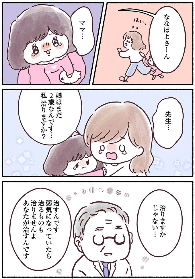 「左胸のしこりは、がんです」無表情な医師の宣告に絶望。自分は33歳、娘はまだ2歳なのに…（画像51/139枚目）