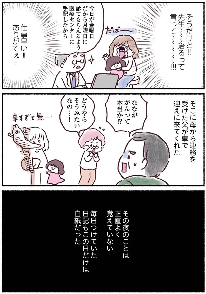 「左胸のしこりは、がんです」無表情な医師の宣告に絶望。自分は33歳、娘はまだ2歳なのに…（画像52/139枚目）