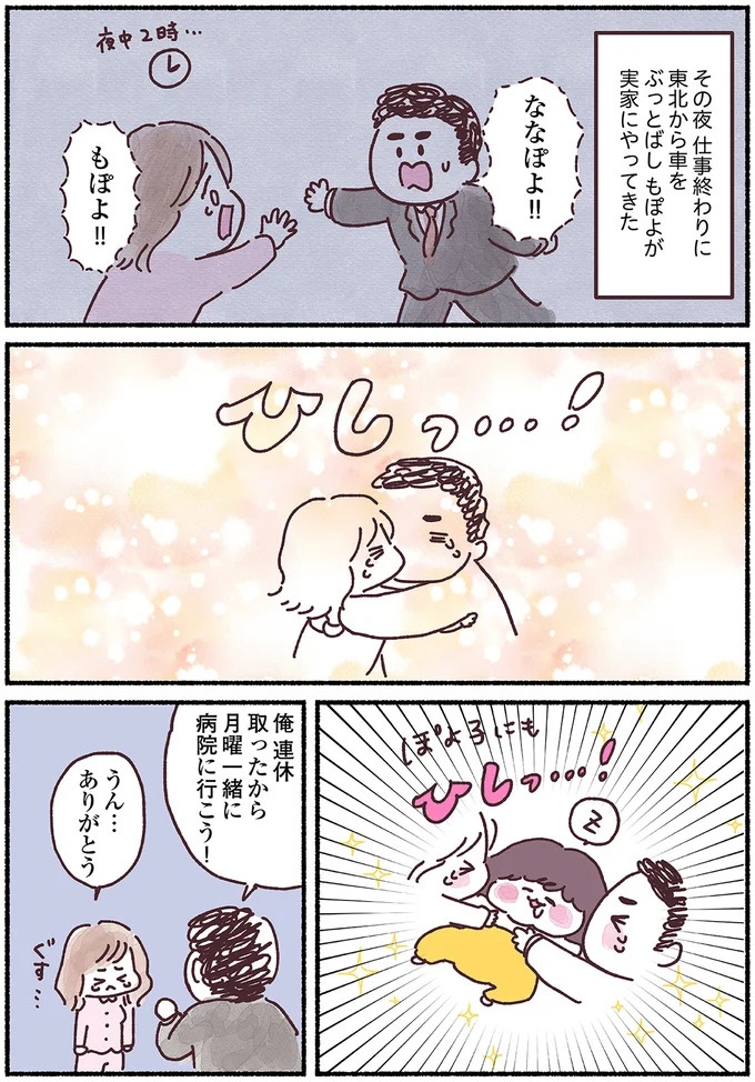 「左胸のしこりは、がんです」無表情な医師の宣告に絶望。自分は33歳、娘はまだ2歳なのに…（画像56/139枚目）