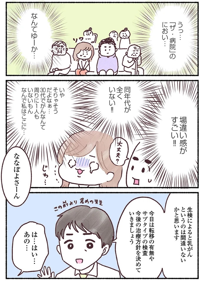 「左胸のしこりは、がんです」無表情な医師の宣告に絶望。自分は33歳、娘はまだ2歳なのに…（画像59/139枚目）