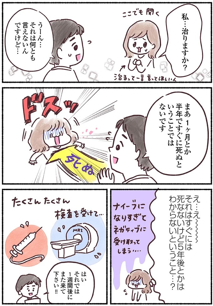 「左胸のしこりは、がんです」無表情な医師の宣告に絶望。自分は33歳、娘はまだ2歳なのに…（画像61/139枚目）