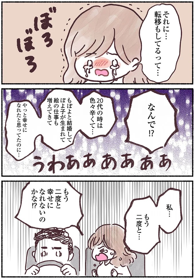 「左胸のしこりは、がんです」無表情な医師の宣告に絶望。自分は33歳、娘はまだ2歳なのに…（画像64/139枚目）