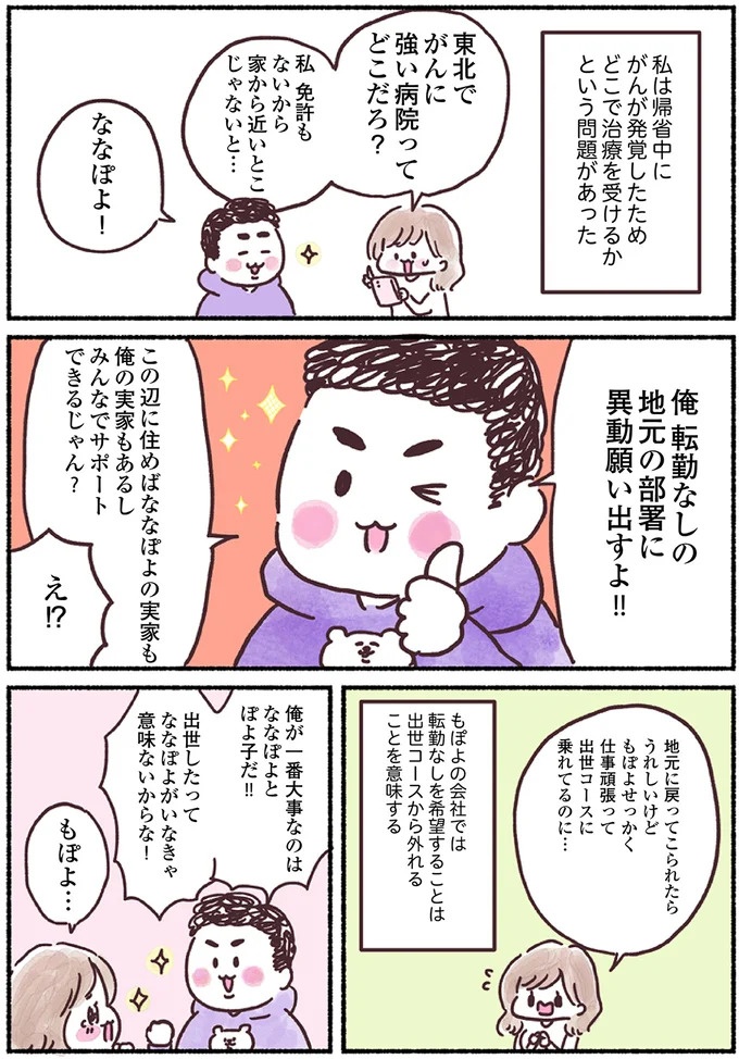 「左胸のしこりは、がんです」無表情な医師の宣告に絶望。自分は33歳、娘はまだ2歳なのに…（画像67/139枚目）
