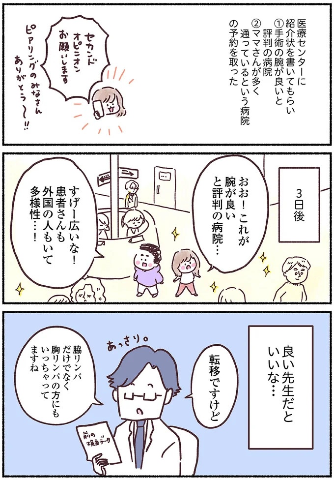 「左胸のしこりは、がんです」無表情な医師の宣告に絶望。自分は33歳、娘はまだ2歳なのに…（画像68/139枚目）