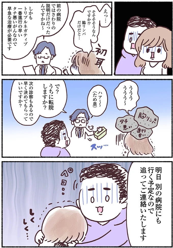 「左胸のしこりは、がんです」無表情な医師の宣告に絶望。自分は33歳、娘はまだ2歳なのに…（画像69/139枚目）