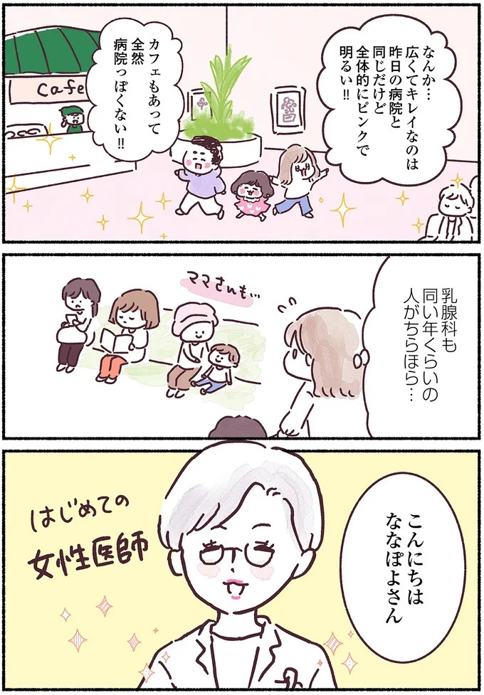 「左胸のしこりは、がんです」無表情な医師の宣告に絶望。自分は33歳、娘はまだ2歳なのに…（画像73/139枚目）