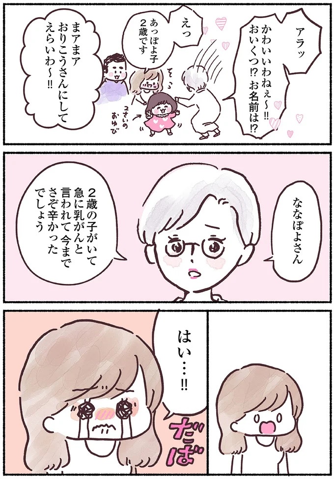 「左胸のしこりは、がんです」無表情な医師の宣告に絶望。自分は33歳、娘はまだ2歳なのに…（画像74/139枚目）