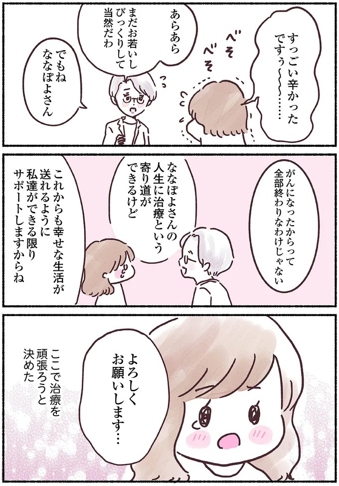 「左胸のしこりは、がんです」無表情な医師の宣告に絶望。自分は33歳、娘はまだ2歳なのに…（画像76/139枚目）