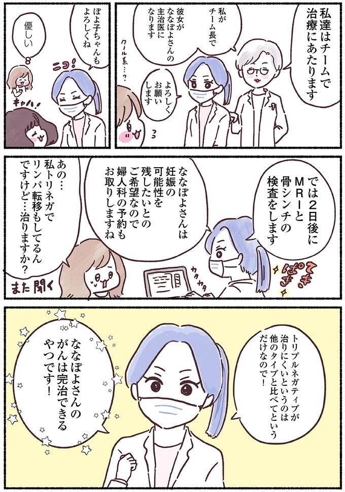 「左胸のしこりは、がんです」無表情な医師の宣告に絶望。自分は33歳、娘はまだ2歳なのに…（画像77/139枚目）