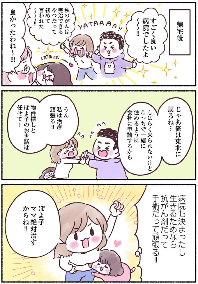 「左胸のしこりは、がんです」無表情な医師の宣告に絶望。自分は33歳、娘はまだ2歳なのに…（画像78/139枚目）