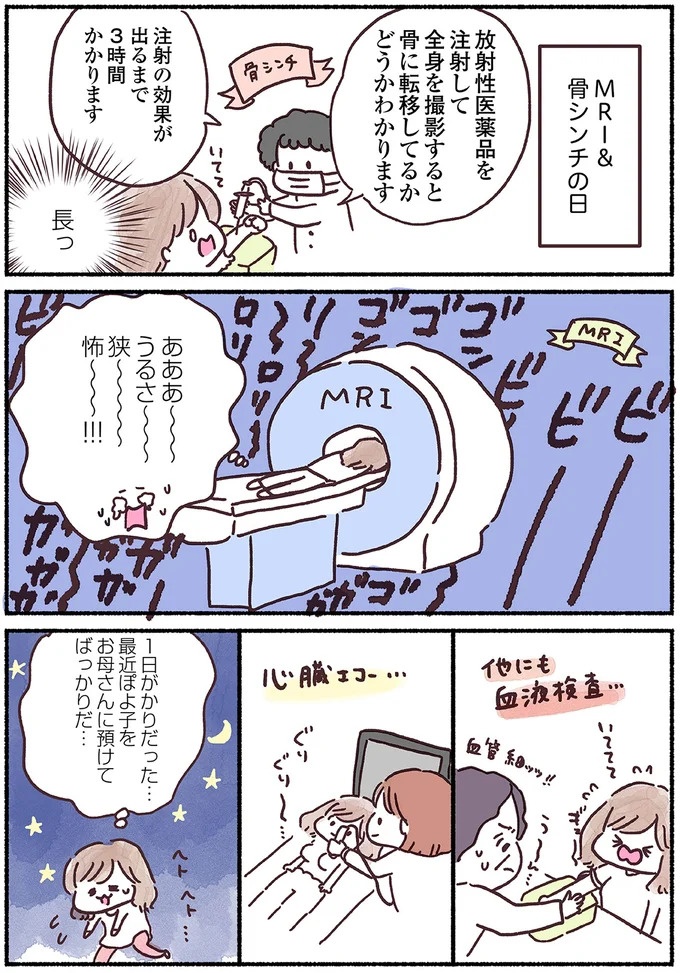 「左胸のしこりは、がんです」無表情な医師の宣告に絶望。自分は33歳、娘はまだ2歳なのに…（画像79/139枚目）