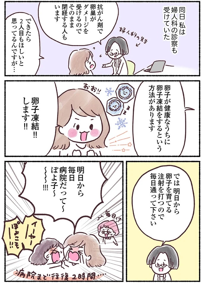 「左胸のしこりは、がんです」無表情な医師の宣告に絶望。自分は33歳、娘はまだ2歳なのに…（画像81/139枚目）