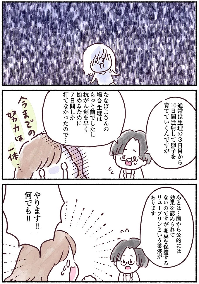 「左胸のしこりは、がんです」無表情な医師の宣告に絶望。自分は33歳、娘はまだ2歳なのに…（画像83/139枚目）
