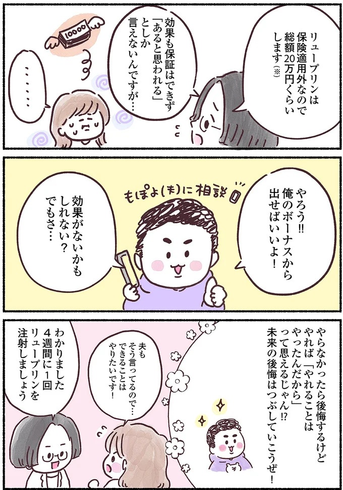 「左胸のしこりは、がんです」無表情な医師の宣告に絶望。自分は33歳、娘はまだ2歳なのに…（画像84/139枚目）
