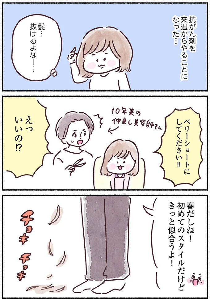 「左胸のしこりは、がんです」無表情な医師の宣告に絶望。自分は33歳、娘はまだ2歳なのに…（画像88/139枚目）
