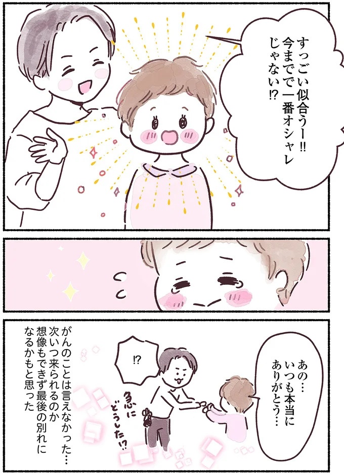 「左胸のしこりは、がんです」無表情な医師の宣告に絶望。自分は33歳、娘はまだ2歳なのに…（画像89/139枚目）
