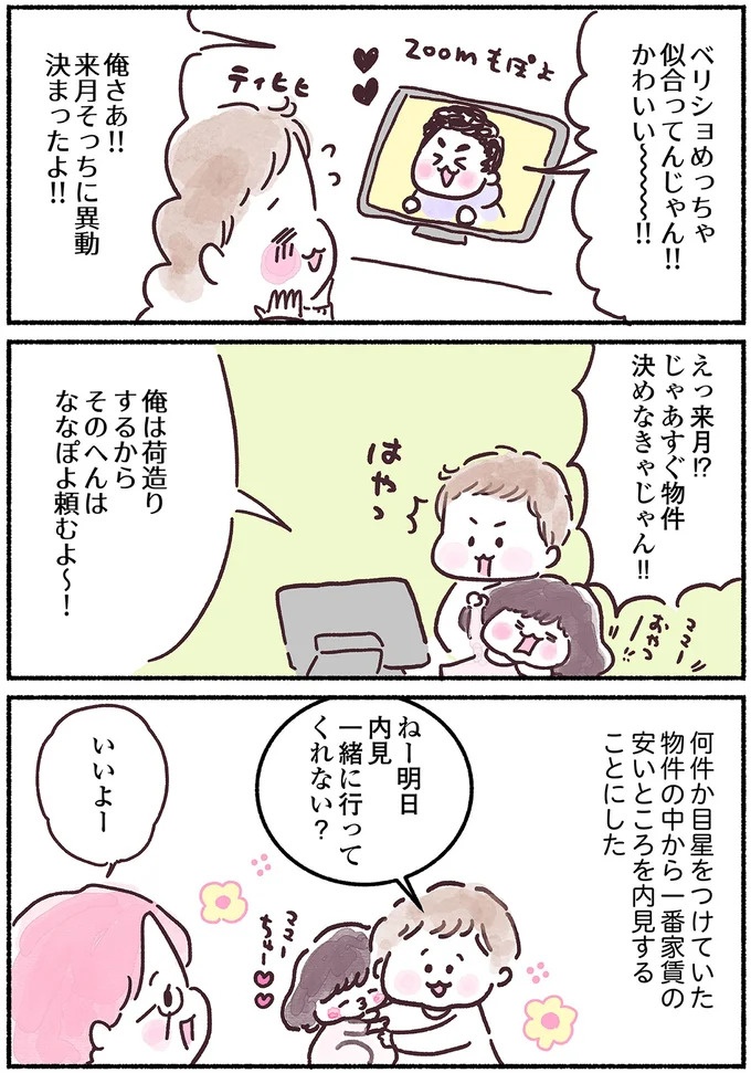 「左胸のしこりは、がんです」無表情な医師の宣告に絶望。自分は33歳、娘はまだ2歳なのに…（画像91/139枚目）
