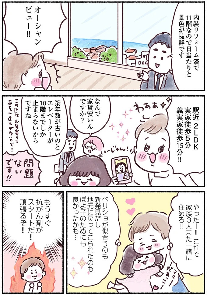 「左胸のしこりは、がんです」無表情な医師の宣告に絶望。自分は33歳、娘はまだ2歳なのに…（画像92/139枚目）