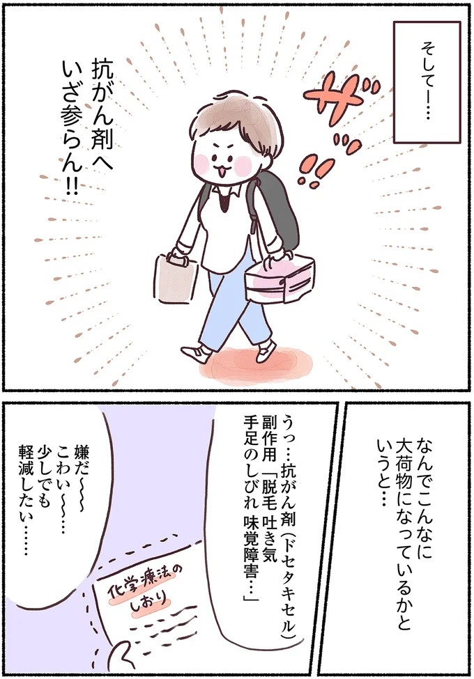 「左胸のしこりは、がんです」無表情な医師の宣告に絶望。自分は33歳、娘はまだ2歳なのに…（画像93/139枚目）