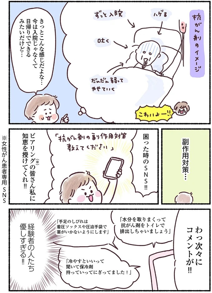 「左胸のしこりは、がんです」無表情な医師の宣告に絶望。自分は33歳、娘はまだ2歳なのに…（画像94/139枚目）