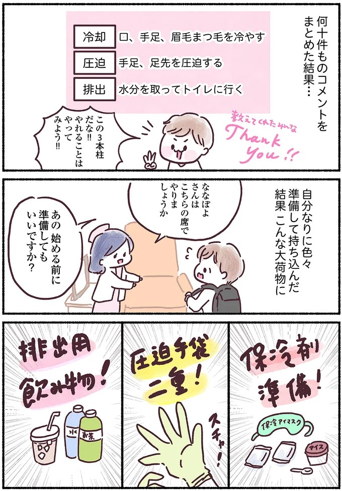 「左胸のしこりは、がんです」無表情な医師の宣告に絶望。自分は33歳、娘はまだ2歳なのに…（画像96/139枚目）