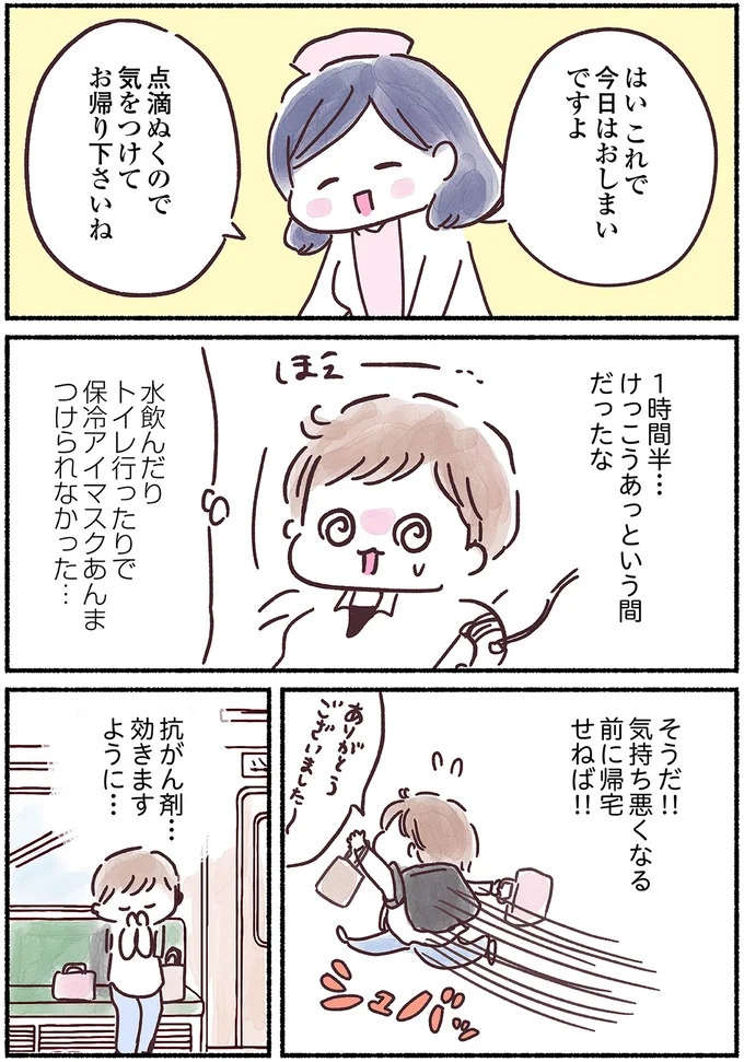 「左胸のしこりは、がんです」無表情な医師の宣告に絶望。自分は33歳、娘はまだ2歳なのに…（画像98/139枚目）