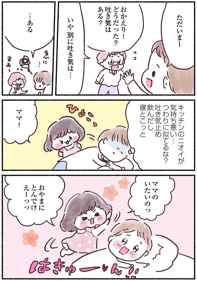「左胸のしこりは、がんです」無表情な医師の宣告に絶望。自分は33歳、娘はまだ2歳なのに…（画像99/139枚目）