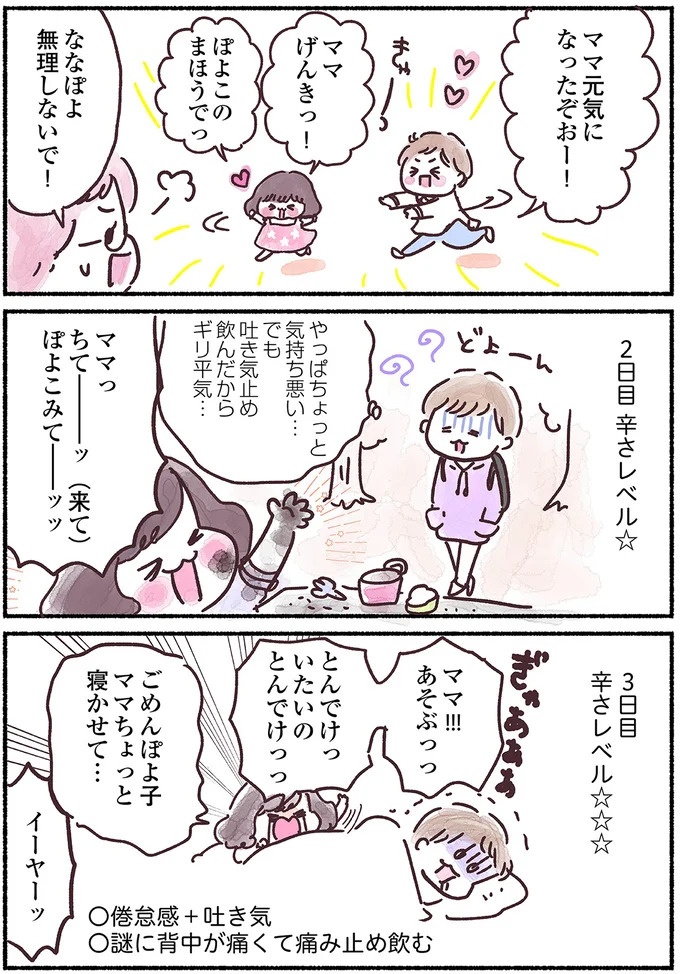 「左胸のしこりは、がんです」無表情な医師の宣告に絶望。自分は33歳、娘はまだ2歳なのに…（画像101/139枚目）