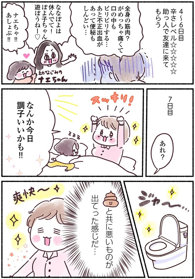 「左胸のしこりは、がんです」無表情な医師の宣告に絶望。自分は33歳、娘はまだ2歳なのに…（画像102/139枚目）