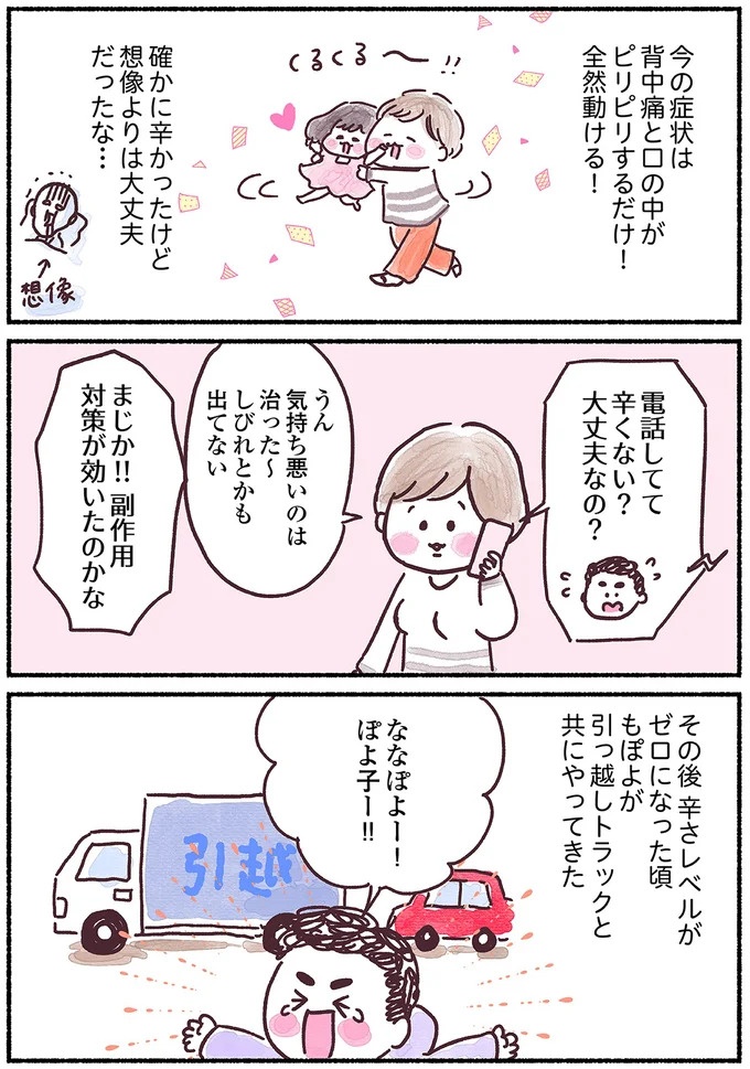 「左胸のしこりは、がんです」無表情な医師の宣告に絶望。自分は33歳、娘はまだ2歳なのに…（画像103/139枚目）