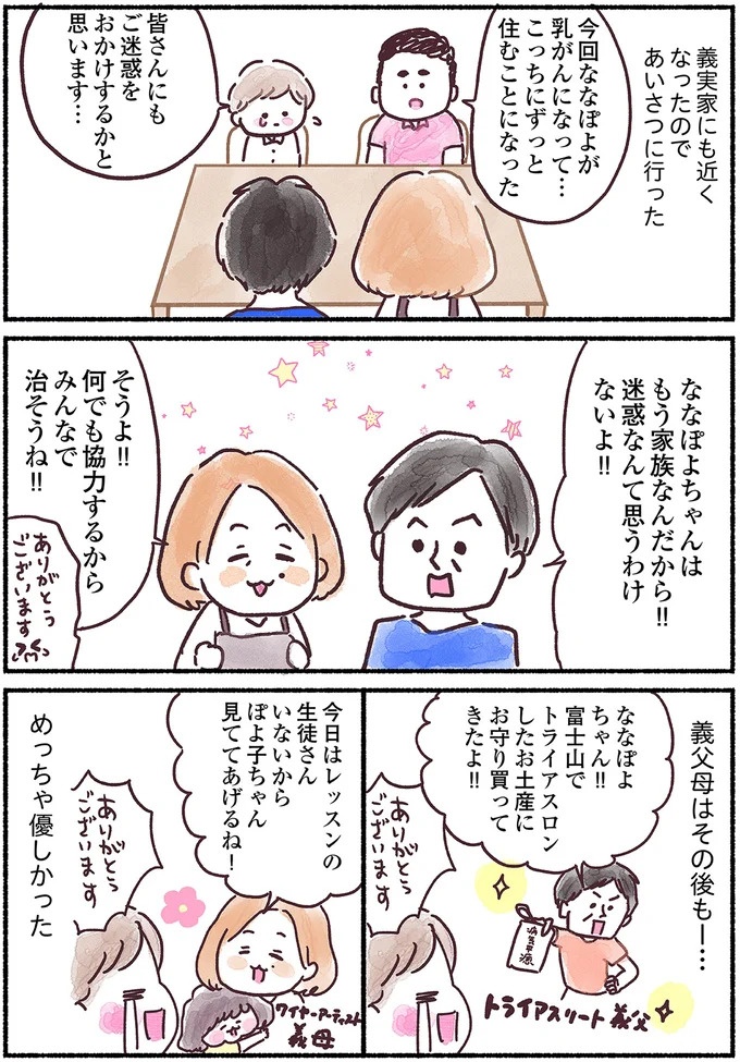「左胸のしこりは、がんです」無表情な医師の宣告に絶望。自分は33歳、娘はまだ2歳なのに…（画像106/139枚目）
