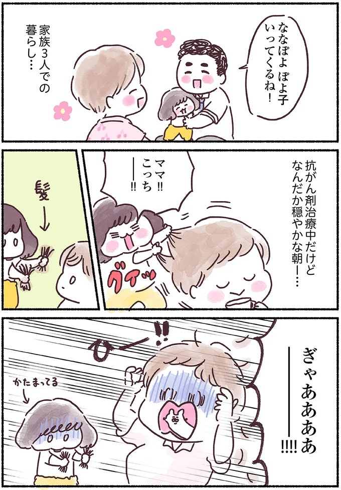 「左胸のしこりは、がんです」無表情な医師の宣告に絶望。自分は33歳、娘はまだ2歳なのに…（画像107/139枚目）