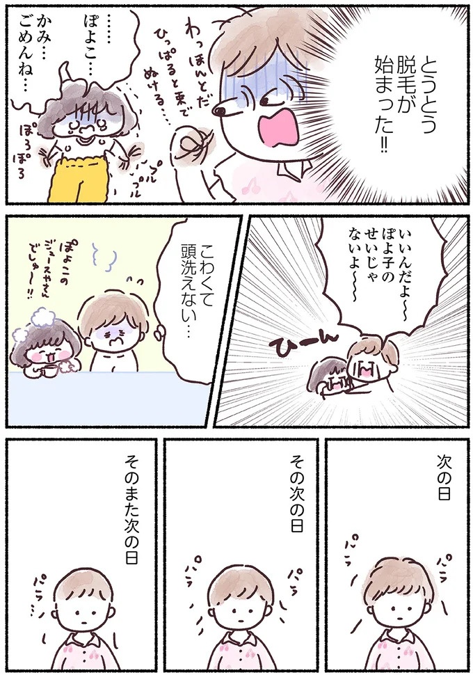 「左胸のしこりは、がんです」無表情な医師の宣告に絶望。自分は33歳、娘はまだ2歳なのに…（画像108/139枚目）